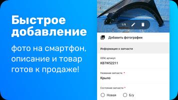 Japancar.ru – запчасти, поиск capture d'écran 1