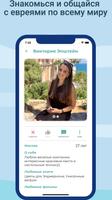 برنامه‌نما JEvents Jewish Dating App عکس از صفحه