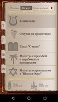 Tehilim ภาพหน้าจอ 1