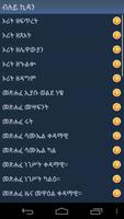 መጽሐፍ ቅዱስ screenshot 1