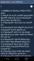 መጽሐፍ ቅዱስ تصوير الشاشة 2