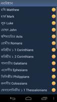 পবিত্র বাইবেল screenshot 3