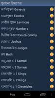 পবিত্র বাইবেল screenshot 1