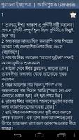 পবিত্র বাইবেল screenshot 2