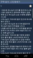 Korean Holy Bible screenshot 2