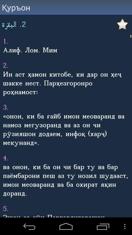 Сура алиф лям текст. Сура Алиф лам. Сура Алиф лам Мим. Алиф лям Мим Сура текст. Сураи алифлом точики Сура Алиф.