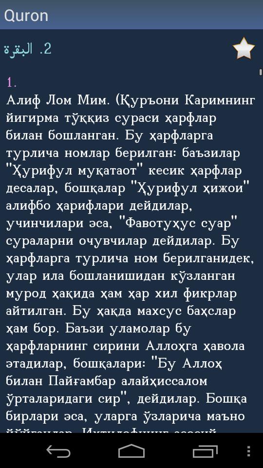 Текст суры лям мим. Сура Алиф лам Мим. Алиф лам Мим Сура текст. Бакара Сура Алиф лам Мим. Сура Аль Бакара Алиф лям Мим.