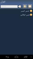 القرآن + постер