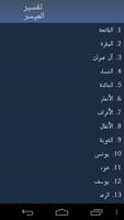 القرآن + скриншот 1