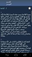 القرآن + скриншот 2