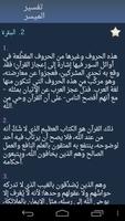 القرآن + скриншот 3