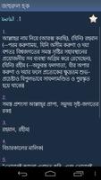 বাংলা কুরআন (Quran in Bengali) screenshot 2