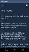 برنامه‌نما বাংলা কুরআন (Quran in Bengali) عکس از صفحه