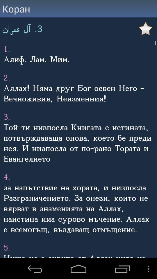 Текст суры лям мим. Сура Алиф лям Мим. Бакара Сура Алиф лам Мим. Алиф лам Мим Сура текст. Коран Сура Алиф лям Мим.