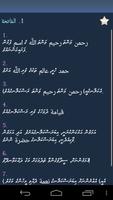 ކީރިތި ޤުރުއ (Quran in Divehi) تصوير الشاشة 1
