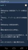 日本語でコーラン اسکرین شاٹ 1