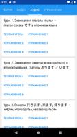 Японский язык за 7 уроков. Spe screenshot 3