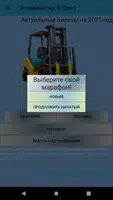 Актуальные билеты на трактор в screenshot 4