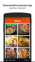 Obed.ru - доставка еды Affiche