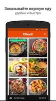 Obed.ru - доставка еды পোস্টার