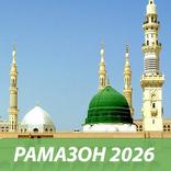 Вакти намоз Тоҷикистон