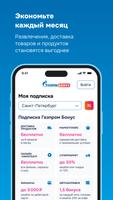 Подписка Газпром Бонус 스크린샷 1