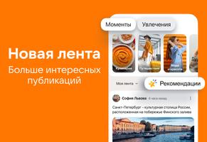 Poster Одноклассники: Социальная сеть