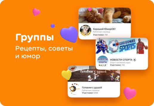 Одноклассники: Социальная сеть ảnh chụp màn hình 1