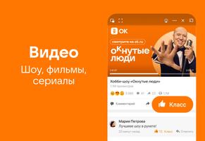 Одноклассники: Социальная сеть ảnh chụp màn hình 1