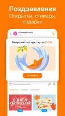 Одноклассники: Социальная сеть XAPK Herunterladen