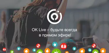 OK Live - трансляции онлайн