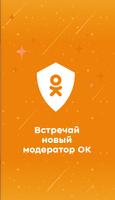 Odnoklassniki Moderator poster