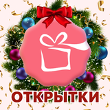 Открытки Поздравления OkTools иконка