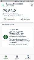 МЛК Оптик-Телеком Сочи الملصق