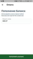 МЛК Оптик-Телеком Сочи تصوير الشاشة 1