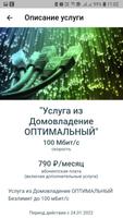 МЛК Оптик-Телеком Сочи تصوير الشاشة 3