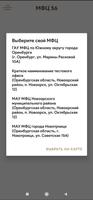 МФЦ Оренбургской области تصوير الشاشة 2