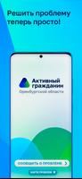 Активный гражданин الملصق