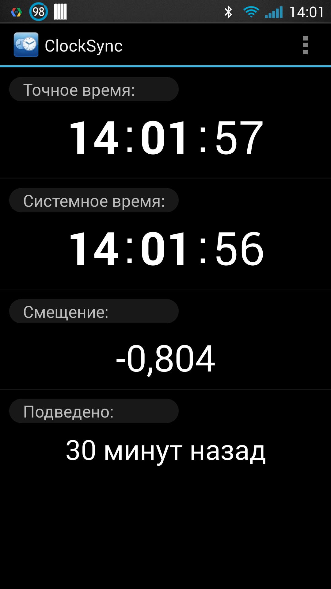 Установить системные часы. Синхронизация часов. Системное время. Как синхронизировать время на телефоне. Счётчик чистого времени.