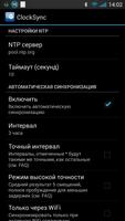 ClockSync скриншот 1