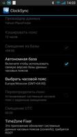 ClockSync скриншот 3