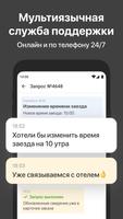Ostrovok.ru Командировки screenshot 3