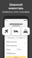 Ostrovok.ru Командировки โปสเตอร์