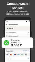 برنامه‌نما Ostrovok.ru Командировки عکس از صفحه