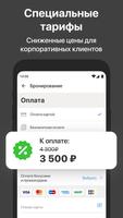 Ostrovok.ru Командировки screenshot 1
