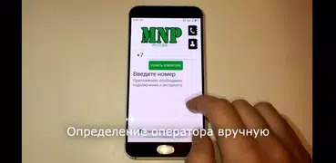 Оператор связи по номеру