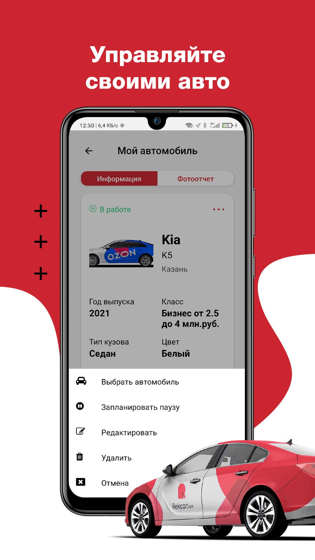 Rekcar – Реклама на авто, заработок на автоapp截图