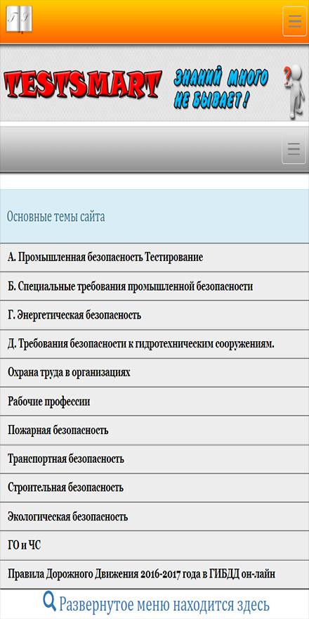 Тесты ростехнадзора 1.1. Тесты Ростехнадзора.