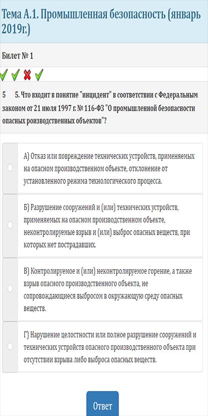 Ростехнадзор б 9. Тесты Ростехнадзора. Ответы на билеты Ростехнадзора 2023. Вопрос ответ ростехнадзор.