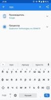 Device Info скриншот 3